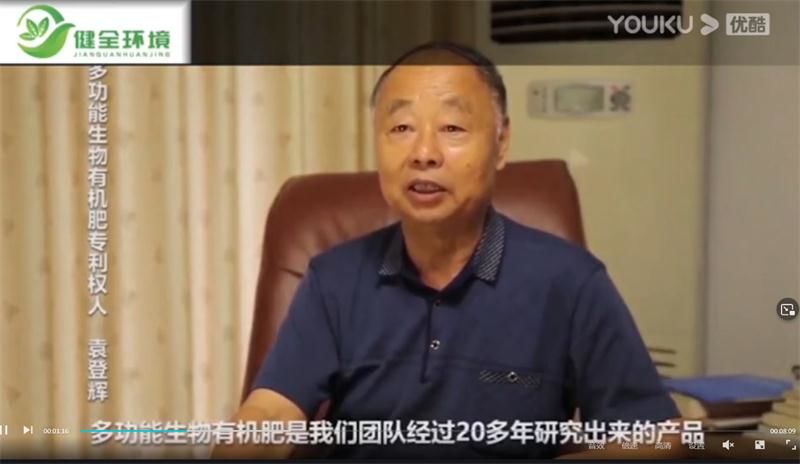 多功能生物有機肥介紹